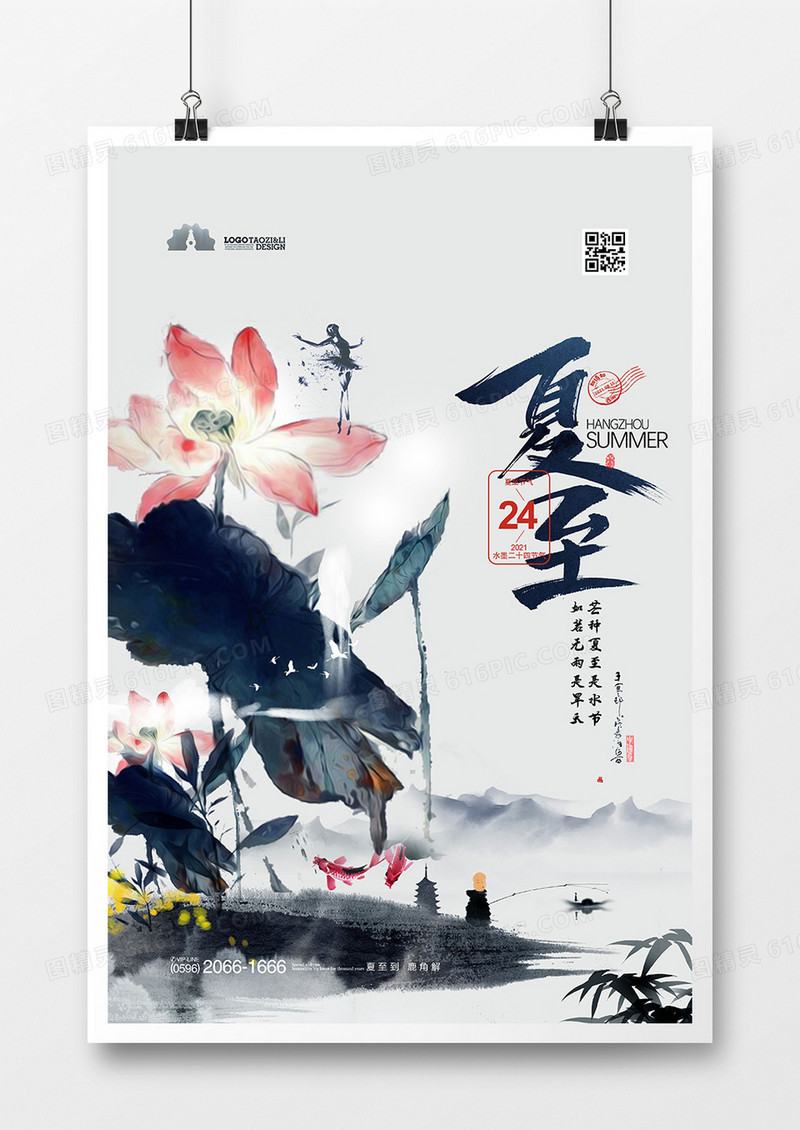 中国风墨韵二十四节气夏至创意海报设计